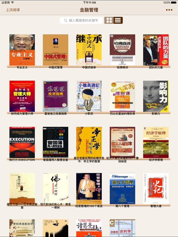 Screenshot #4 pour 金融管理-商业财富书籍
