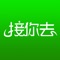 “西域接你去”是一款基于行车记录，车辆安全为车主服务的行车安全产品，提供基于本硬件的多种安全功能，为车主保驾护航，为交管部门方便管理。