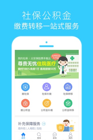 我的社保-公积金社保缴纳查询 screenshot 2