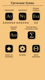 Греческие буквы и алфавит 2 айфон картинки 3