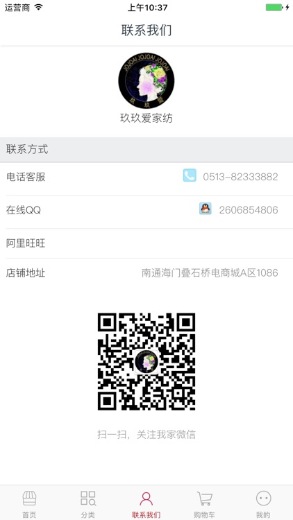 玖玖爱家纺-家居！