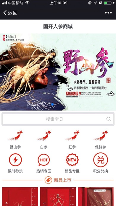 国开人参 screenshot 2
