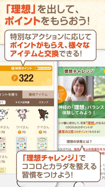 COCOLOLO-カメラでストレスチェック&AIキモチ予報- screenshot-4