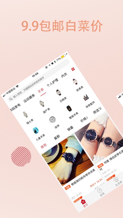 返利淘-网购省钱返利APP screenshot 2