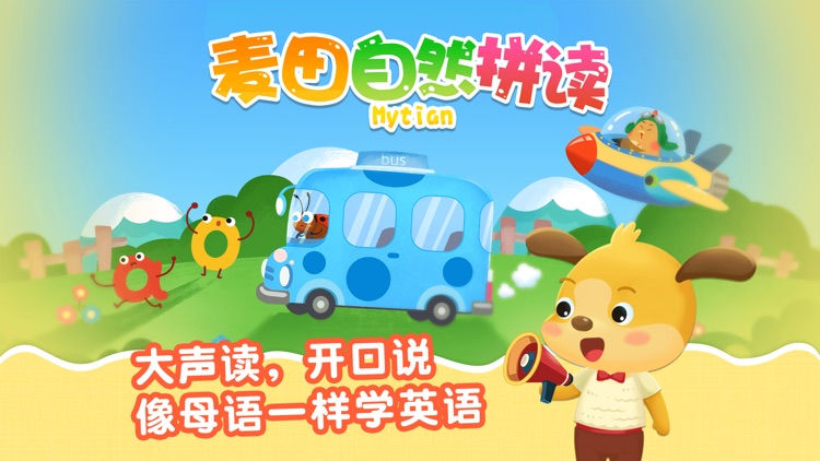 麦田自然拼读- Phonics2-8岁儿童英语口语拼读训练