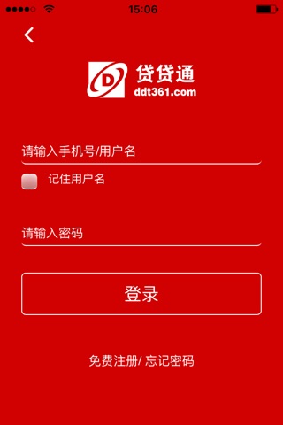 贷贷通 screenshot 3