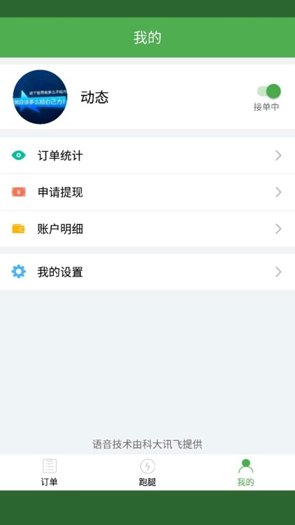 说到就到配送员