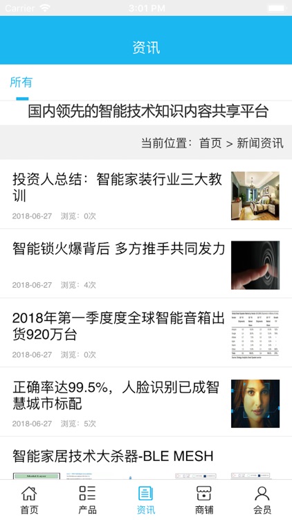 重庆智能家居网 screenshot-3
