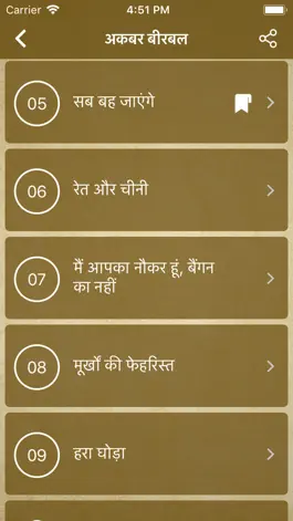 Game screenshot Akbar Birbal Stories - Hindi mod apk