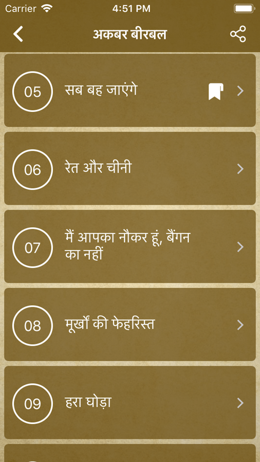 Akbar Birbal Stories - Hindi - 1.0.2 - (iOS)