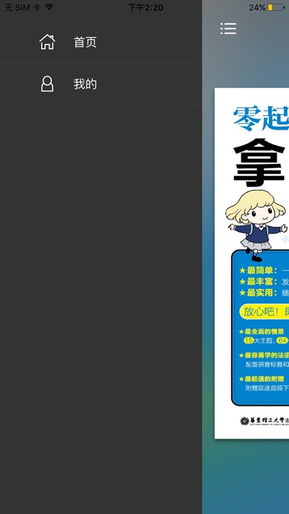 拿起就会说法语- 让法语学习更高效