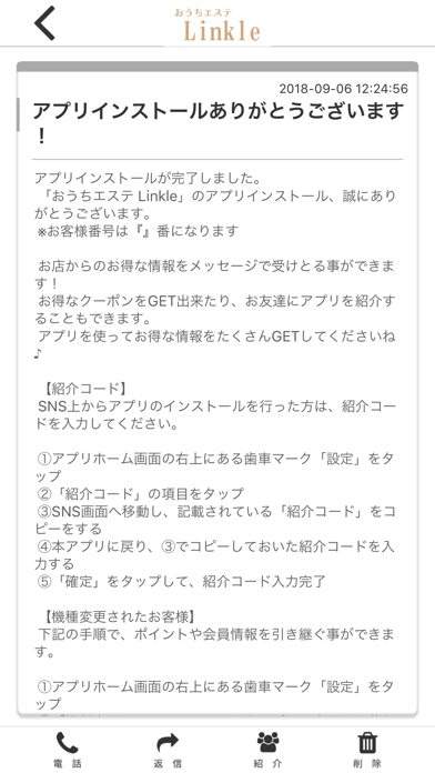 おうちエステ Linkle 公式アプリ screenshot 2
