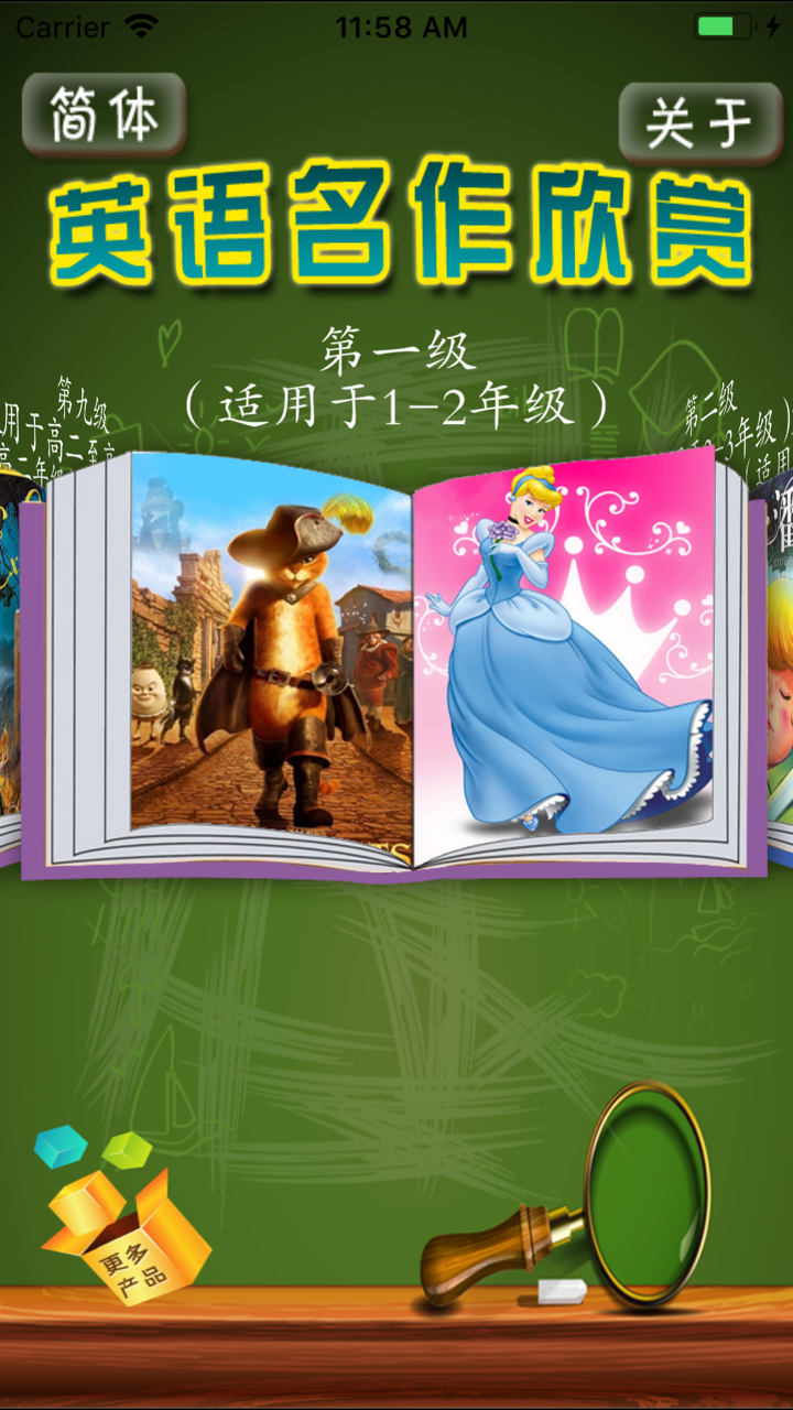 英语名作听读 screenshot 1