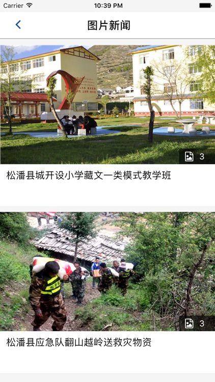 中国松潘 screenshot-5