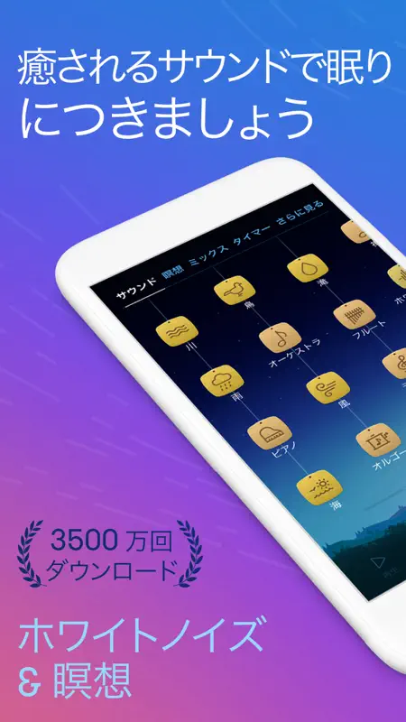Relax Melodies P: Sleep Sounds screenshot 1 of 5