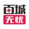 百城无忧借助移动互联网、信息技术和线下服务能力,值得信赖的本地商家、消费评价和优惠信息, 电子会员卡等O2O闭环交易服务,覆盖了电子商务与生活服务业。