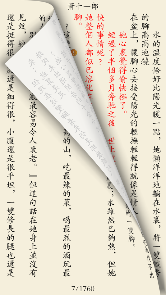 #2. 经典武侠小说合集 (iOS) Podle: 芬霞 方