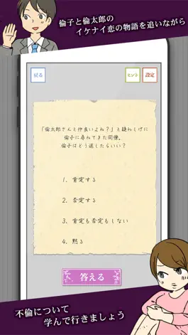 Game screenshot ㊙ゲス不倫クイズ㊙ hack