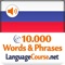 Vocabulary Trainer for Learning Russian: Learn to Speak Russian for Travel, Business, Dating, Study & School