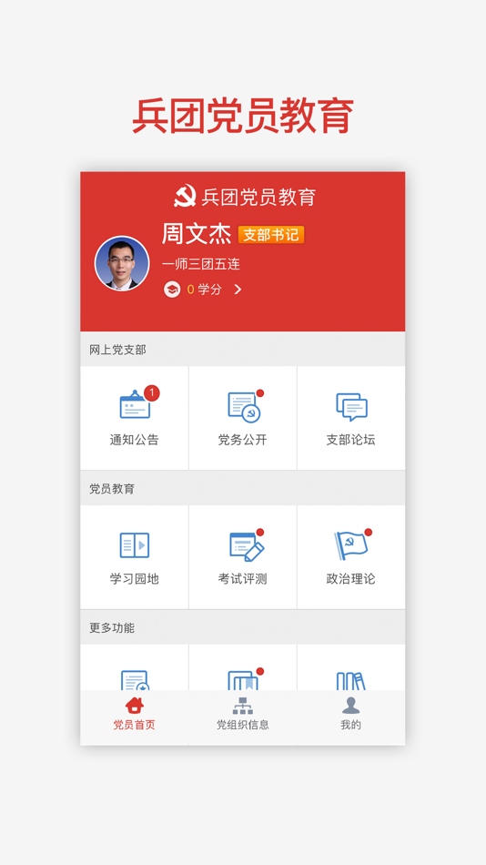 #1. 兵团党员教育 (iOS) Podle: 小锋 杨