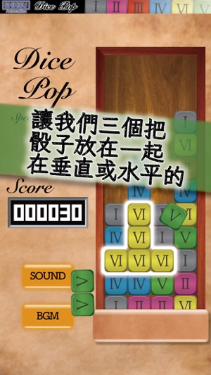 Dice Pop 特別版(圖3)-速報App