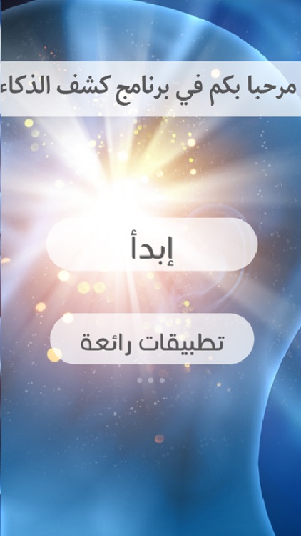 اعرف مستوى ذكائك بالبصمة