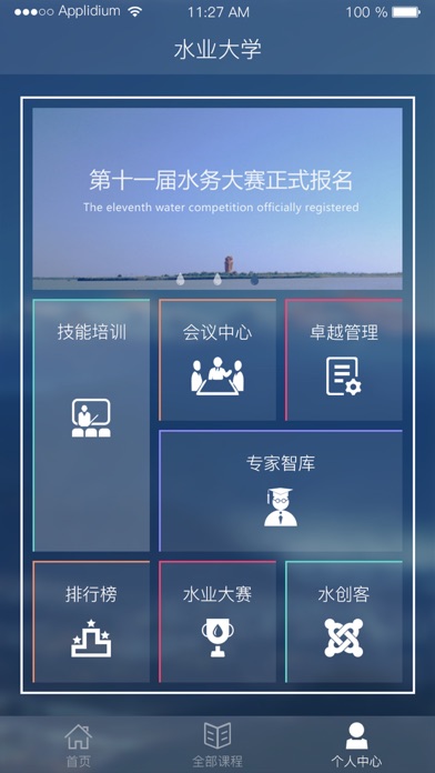 中国水业大学 screenshot 2