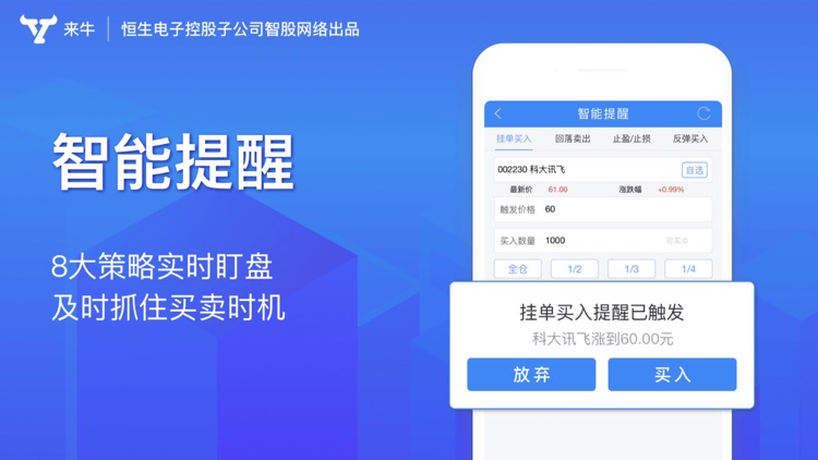 来牛股票-炒股入门软件、选股入门股票软件 screenshot-6