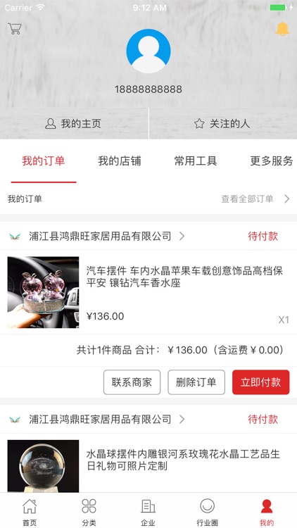 中国礼品交易网 screenshot-4