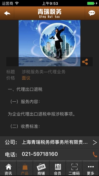 青瑞税务 screenshot 3