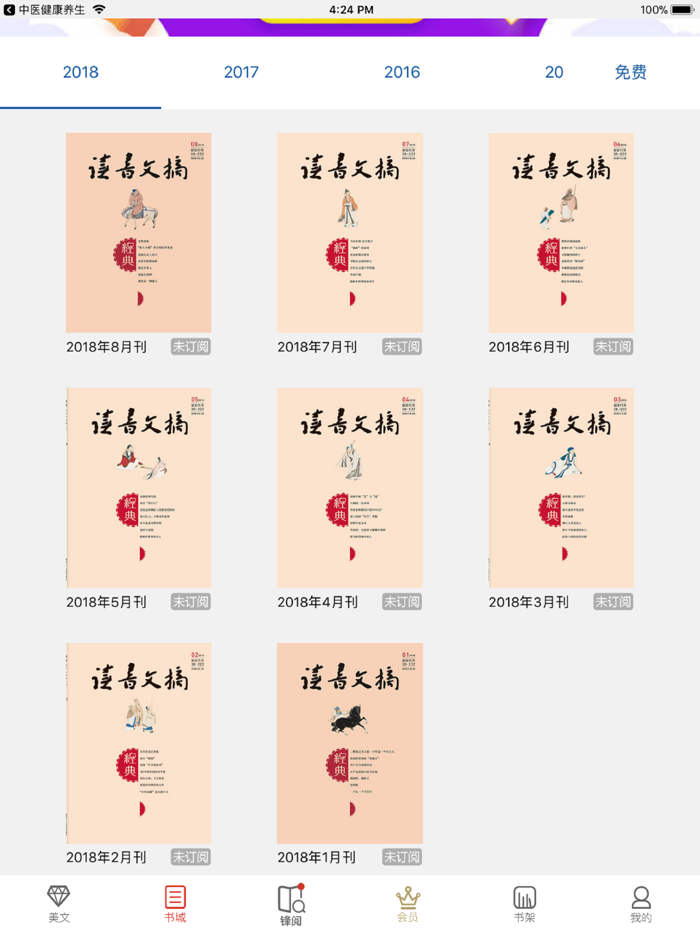 杂志《读书文摘经典》