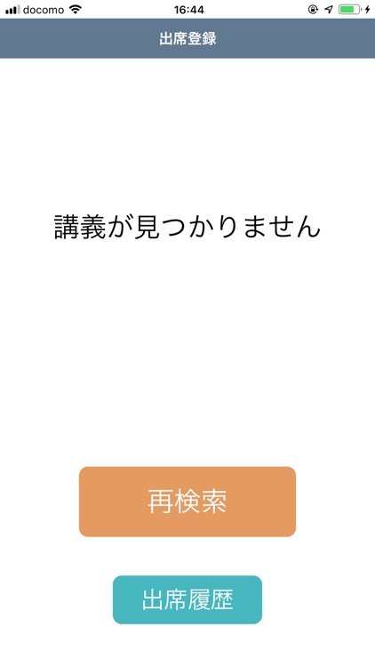 出席管理アプリケーション screenshot-5