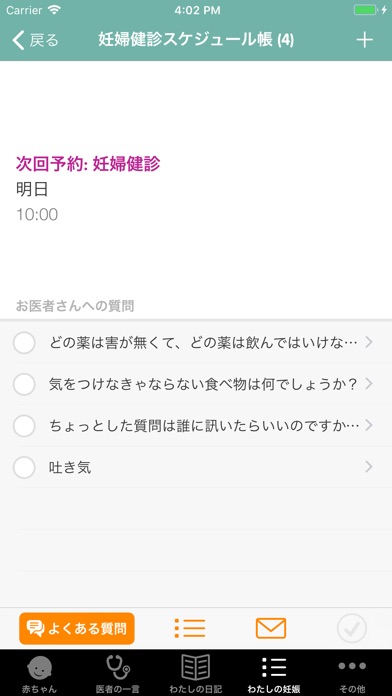 妊娠 • Sprout + screenshot1