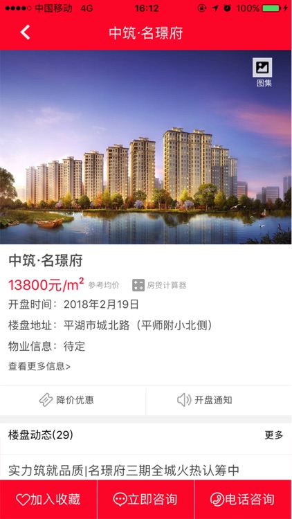 平湖房产网 screenshot-6