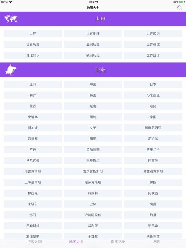 世界政区地图专业版-覆盖200个国家，外交部专用各国行政地图截图