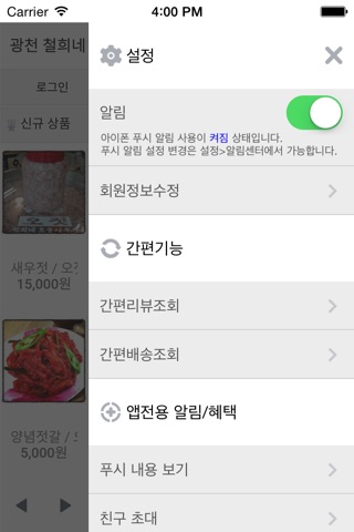 광천 철희네 토굴새우젓 - jeotgalmall screenshot 3