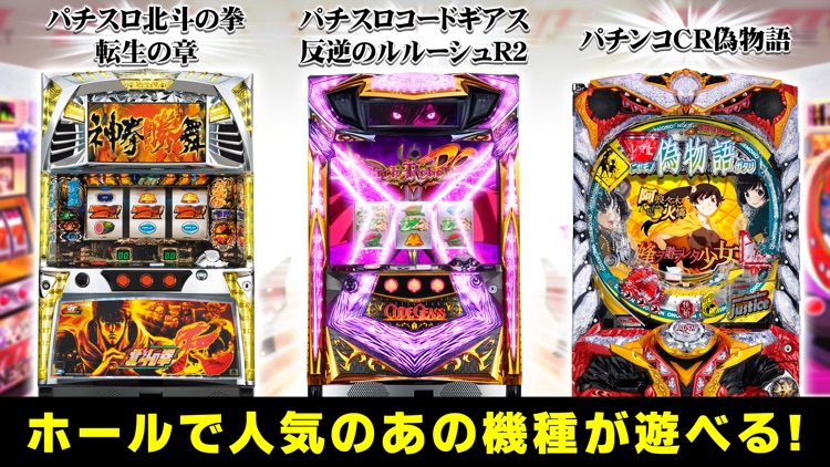 【777NEXT】パチスロ・パチンコ・スロットゲーム