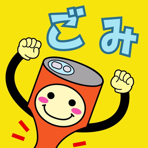 久喜宮代衛生組合ごみ分別アプリ By G Place Corporation