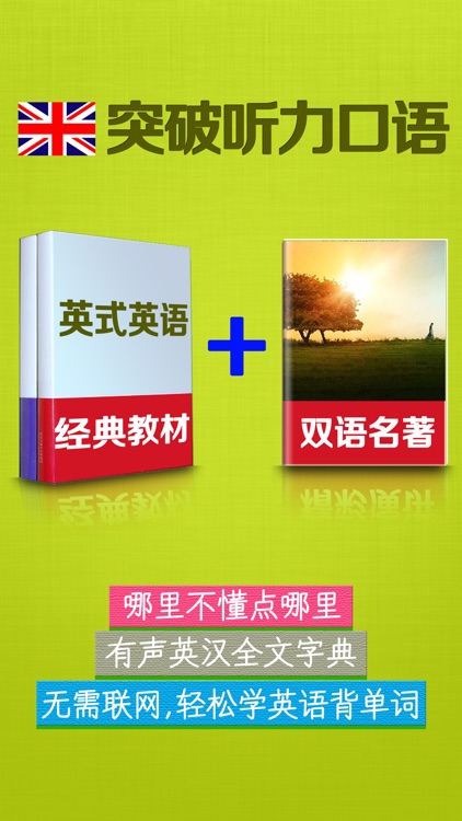 英式英语口语-英音听力学习课堂