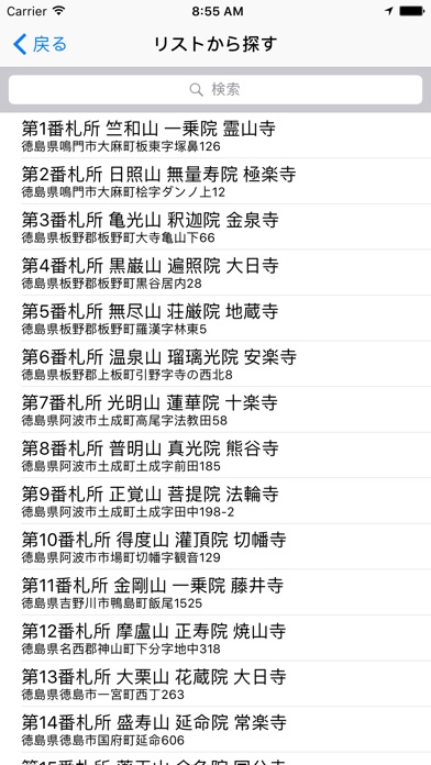 四国八十八ヶ所霊場マップ screenshot1