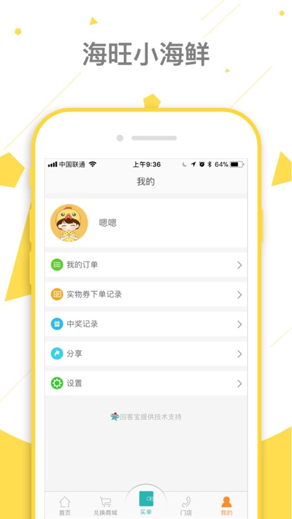 海旺小海鲜 screenshot-3