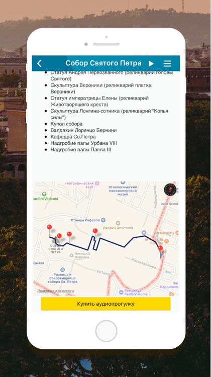 Путеводитель по Риму screenshot-4