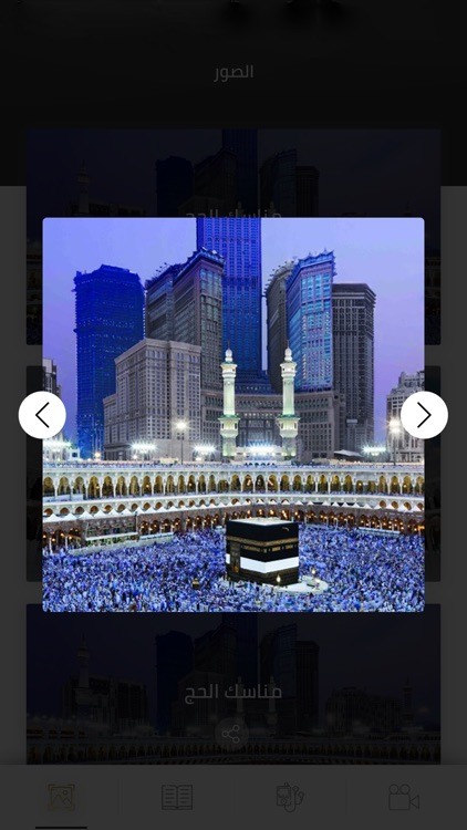 الحج الميسر