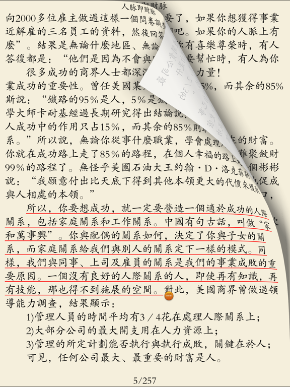 Screenshot #6 pour 人际关系手册－口才说话技巧