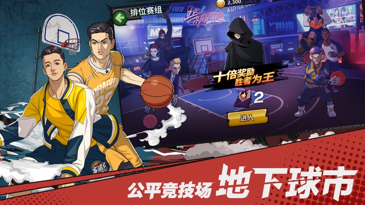 潮人篮球