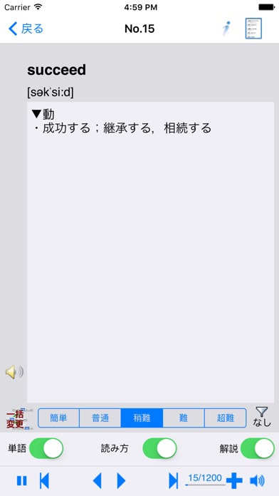 英会話基本1200語（音声付け） screenshot1