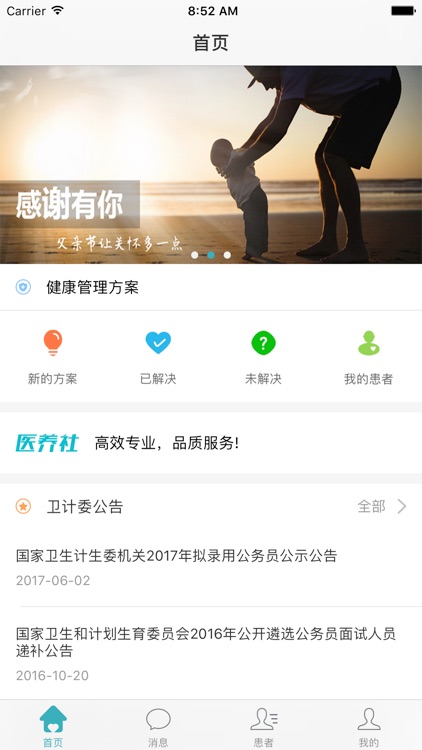 健康宝(医生端)