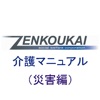 介護記録~でらケア~