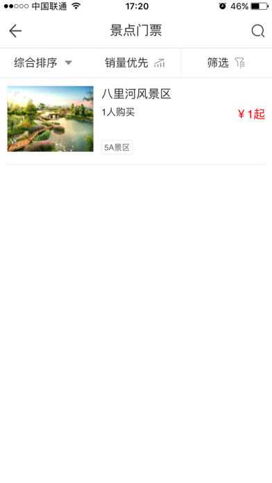 Screenshot #3 pour 阜阳好行