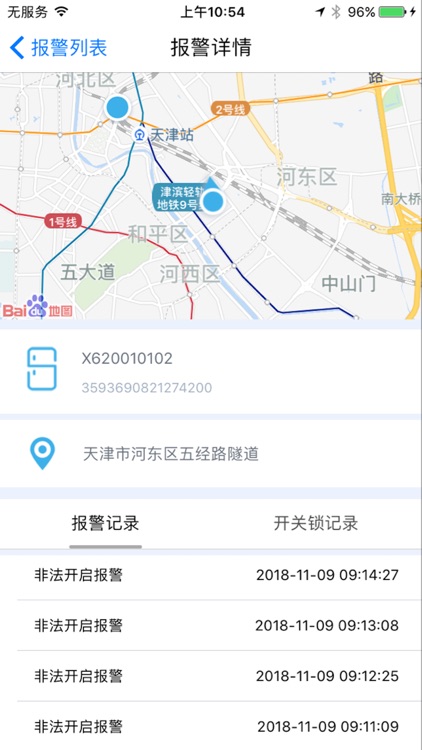 智慧光交系统 screenshot-4